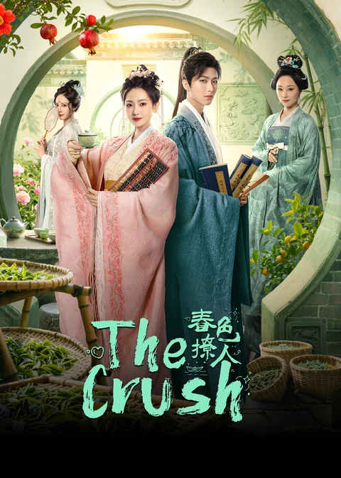 《春色撩人》海报